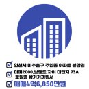 주안파크자이부동산공인중개사사무소 이미지