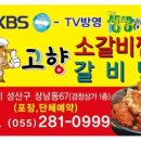 고향소갈비찜 상남직영점
