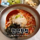 스테이 한양 | 포항 필수 먹킷 &#39;한양횟집&#39; 물회 후기
