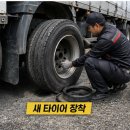 안동시견인차량보관소 | 안동화물차이동정비이동빵구 현장 출동 후기 – 갑작스러운 타이어 파손, 신속하게 해결했습니다