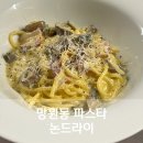 논드라이 (Nondry) | 망원동파스타 논드라이 생면파스타 맛집 내돈내산