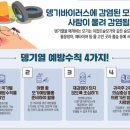 [안전공지 ] 뎅기열 주의 공지 이미지