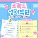 코렉트영어학원