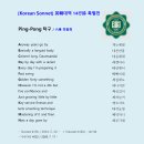 [Korean Sonnet #156] Ping-Pong 이미지