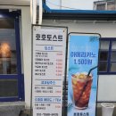 호호토스트 이미지