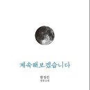 황정은 『계속해보겠습니다』 후기