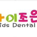 조은아이치과의원 이미지