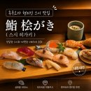 감삼공원 북서쪽 입구 | 후쿠오카 오호리공원 근처 스시 맛집 추천 : 鮨 桧...스시 히가키) 내돈내산 후기 인스타 DM 예약법 총정리