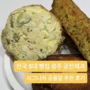 두암체육관 | 전국 5대 빵집 광주 궁전제과 시그니처 공룡알 내돈내산 추천 후기