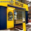 빽다방하남 - 하남시 덕풍동로 111-21 | 빽다방하남