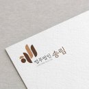 법무법인송림