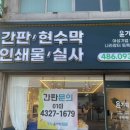 [대전 탄방동 간판] 윤기획에서 명함 제작 후기