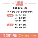 제64회 전국학생음악경연대회 이미지