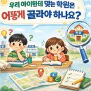 중등 수학 성적 향상을 위한 호매실동 필탑학원 후기