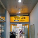이마트에브리데이 인천영종점 이미지