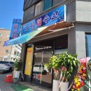 금복회수산 이미지