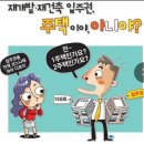 ■ 재개발, 재건축 중개시 체크✔체크 포인트 알짜정보 꿀-tip-!!! 이미지