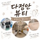 다정안뷰티
