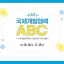 박현정농장 | 2021 국제개발협력 ABC 교육 후기(1일차)