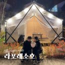 울산 감성캠핑 라포레소호 화이트글램핑 7번 내돈내산 후기