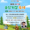 둘레길펜션 | SE클럽 태안 둘레길 캠핑장 11월 후기