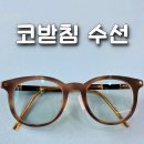 수정광학안경 이미지