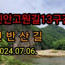 진안고원길13구간(천반산길) 이미지