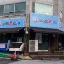 날라리숑오징어 - 서구 문정로150번길 12 | 날라리숑오징어
