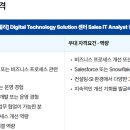 [서울] (10월 14일 마감) 유한킴벌리(주) - Digital Technology Solution 센터 Sales IT Analys 이미지
