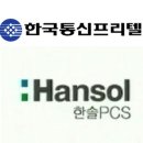 한솔정보통신 이미지