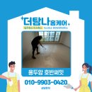 더탐나홈케어