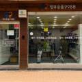 행복용품9988시니어클럽