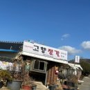 정가 | 순천맛집 고향정가 후기｜쌈밥·정식·백반이 든든했던 낙안읍성 한식집