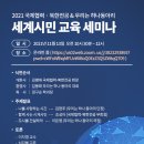 (온라인) 세계시민교육 이미지