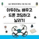 코딩과 드론 이미지