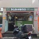 대구 배달맛집 송현동맛집 점메추 파스타에 빠지다