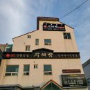 뚜레박장어구이 이미지