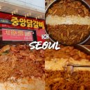 중앙닭갈비 (서울본점) 이미지