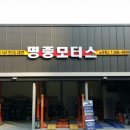 명종모터스 이미지