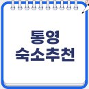 별비채펜션 | 통영숙소 추천, 5만원대 오션뷰·스파·바비큐 다 된다