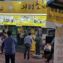 의령소바 이미지