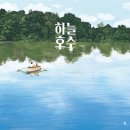 하늘호수 이미지