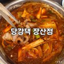 장산역 | 해운대 좌동 당감댁 | 닭도리탕 점심특선 장산역맛집 후기