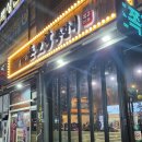 돈오락쪽갈비오산점 | 돈오락쪽갈비 오산점 : 궐동 쪽갈비 맛집 추천해요!