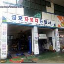 금호자동차공업사 이미지