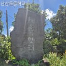 신산초난산분교장 이미지