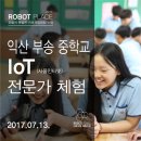 익산부송중학교 이미지