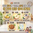 기운찬푸드 | 아침 공복에 좋은 음식 집에서 챙기는 우리 가족 건강 식단 5가지
