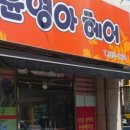 윤영아헤어샵