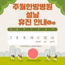 주월한방병원 이미지